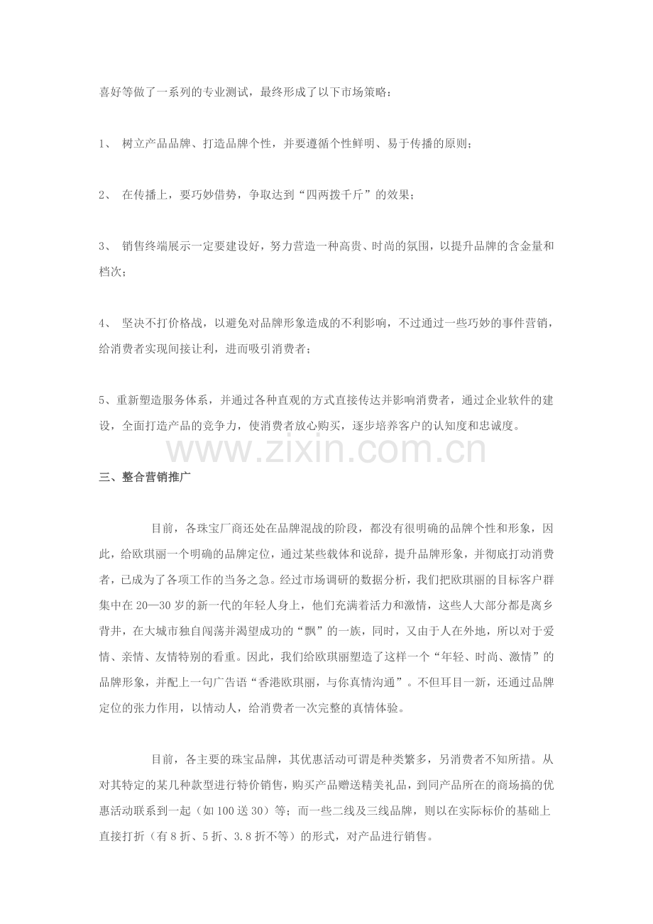 珠宝品牌营销策划.docx_第2页