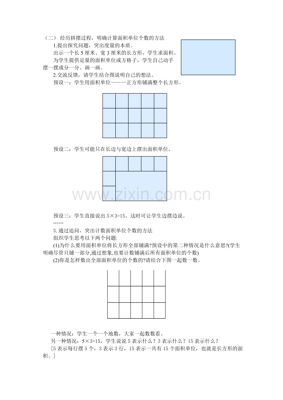 人教小学数学三年级长方形和正方形的面积计算-(10).doc_第2页