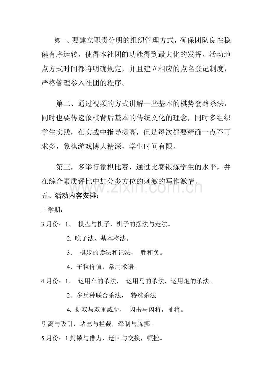 象棋社团活动计划.doc_第2页
