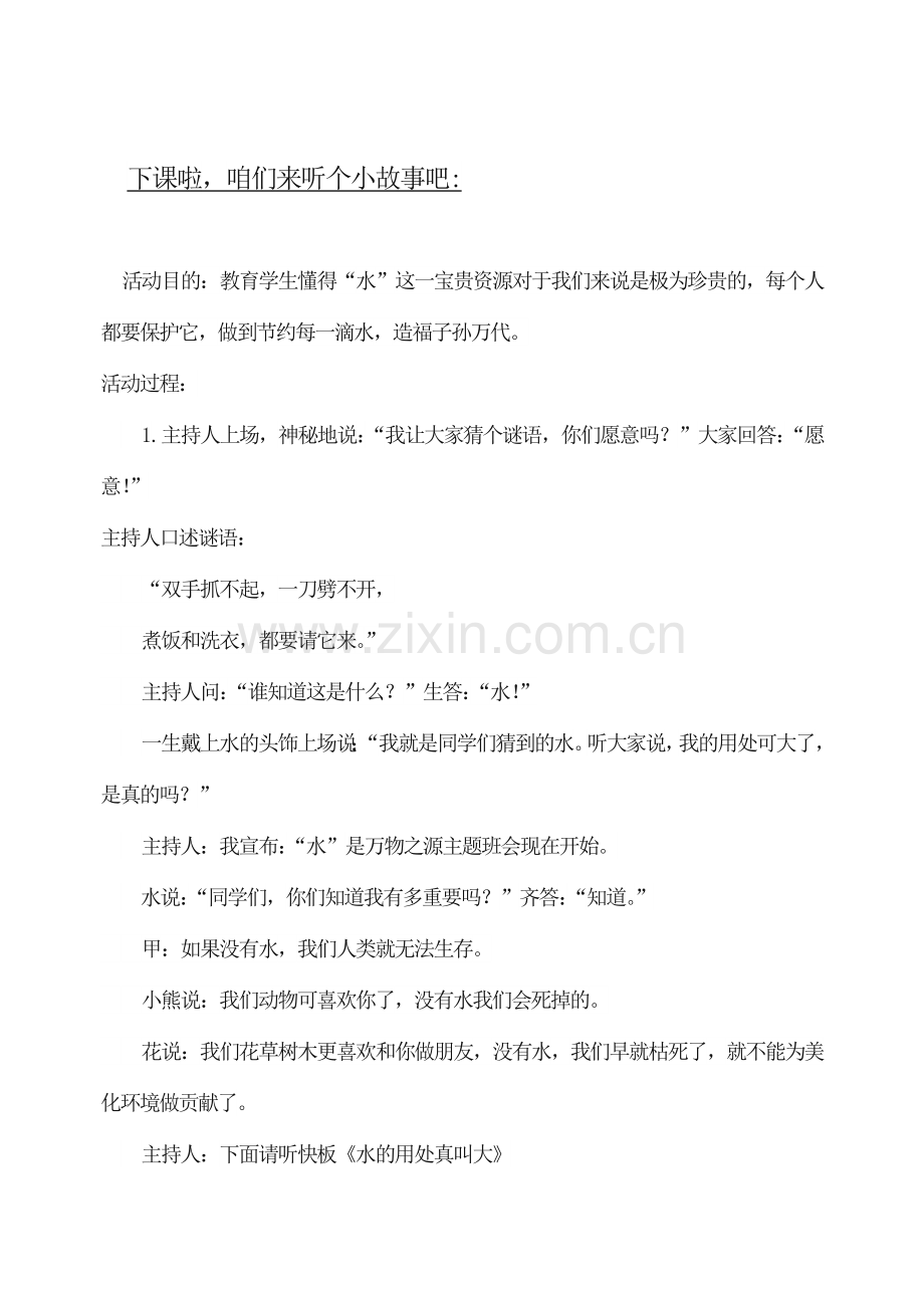 七下语文写作--文从字顺公开课教案课件公开课教案课件教案课件.doc_第2页