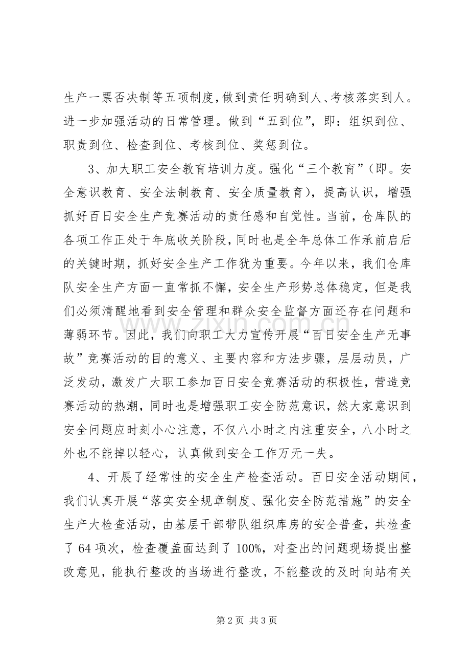 监狱监管“百日安全”活动体会心得.docx_第2页