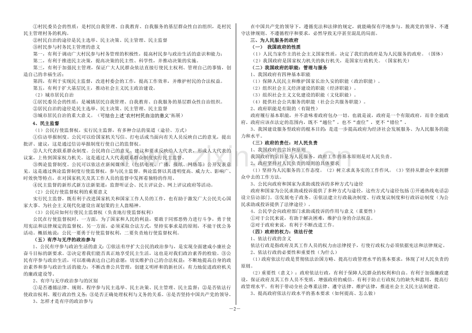 《政治生活》重点知识.doc_第2页