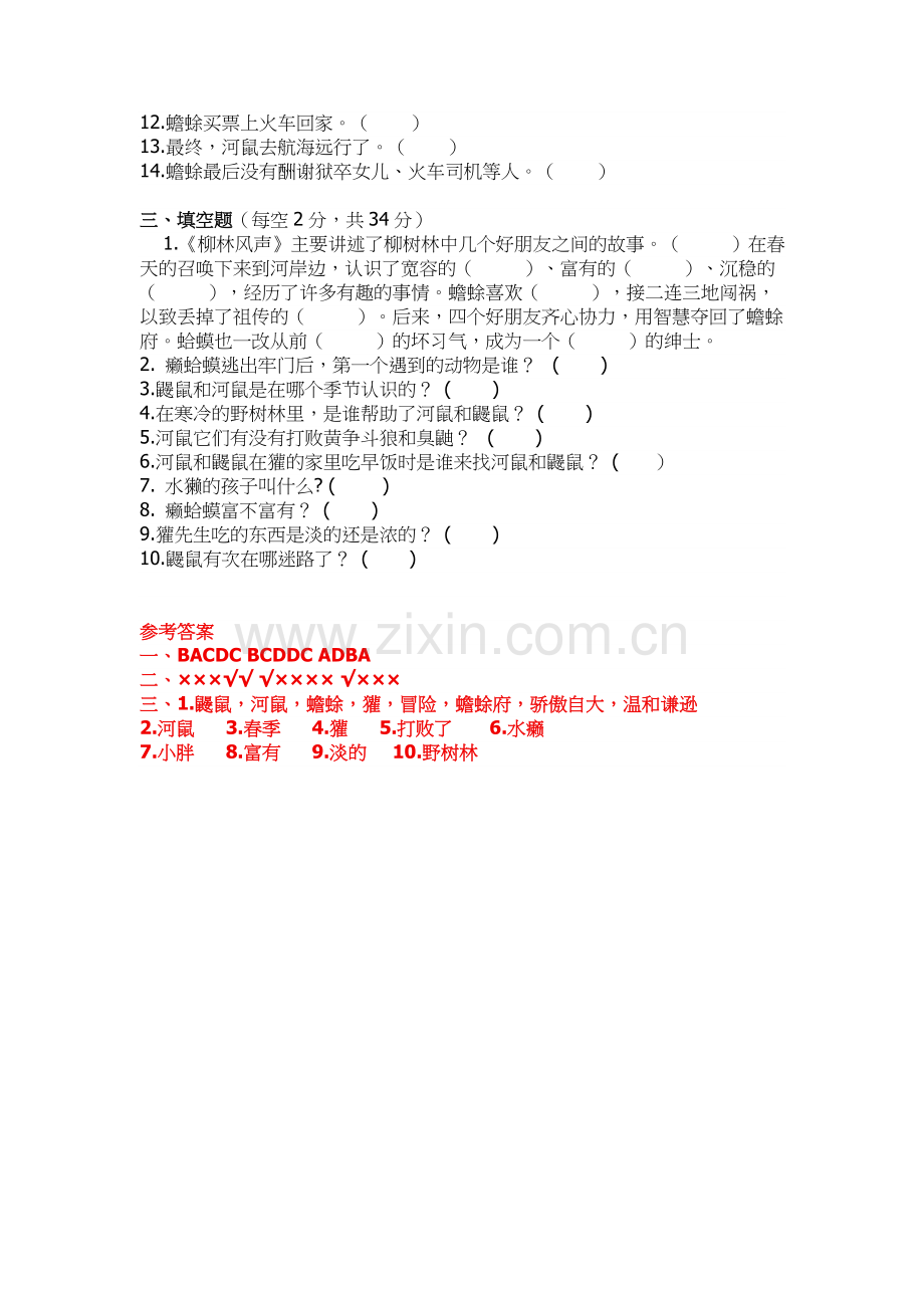 《柳林风声》阅读测试题.docx_第2页