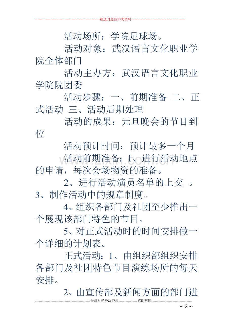 学生会部门联谊活动策划书(多篇).doc_第2页