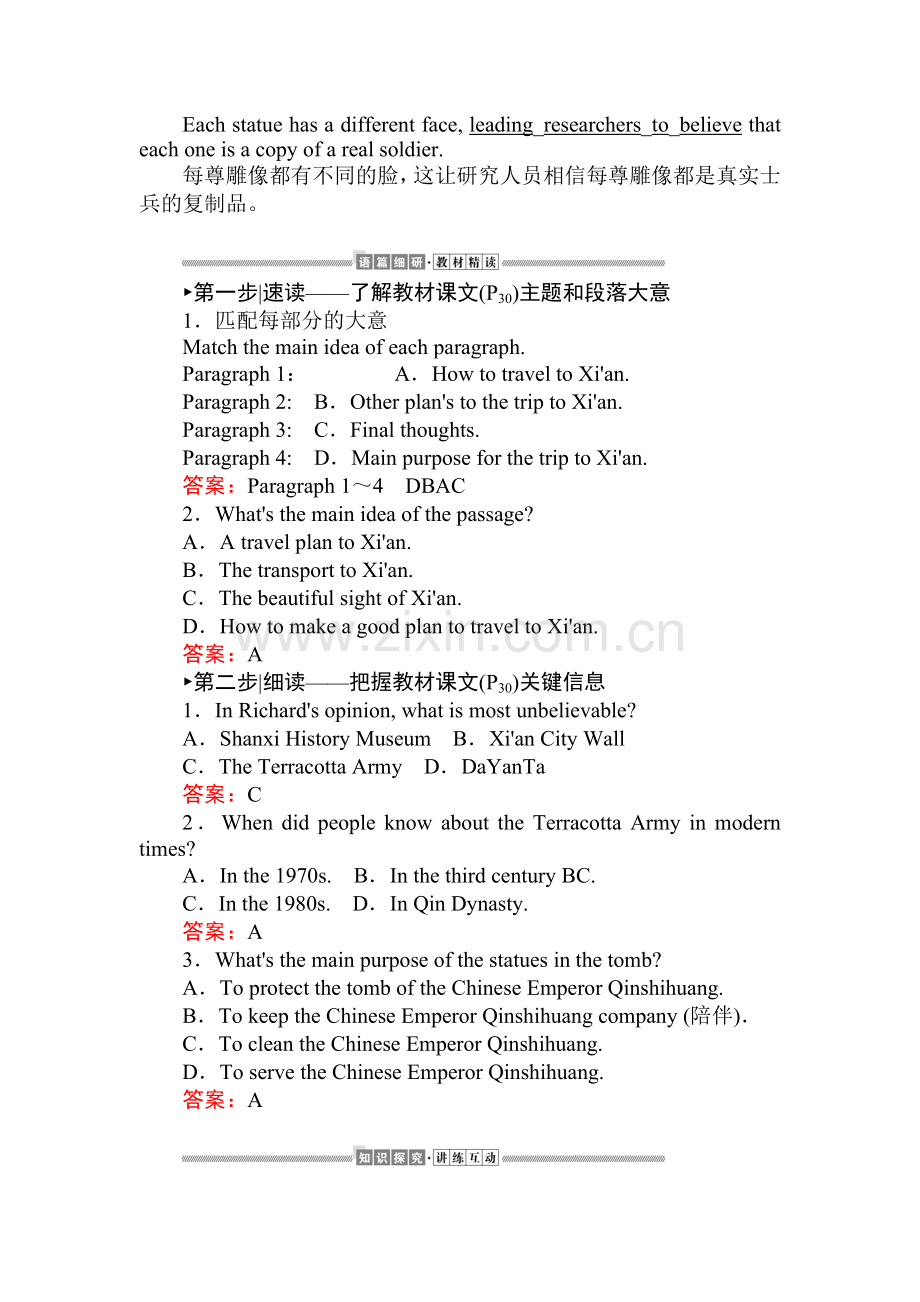 人教版高中必修一3.4公开课教案课件课时作业课时训练.doc_第2页