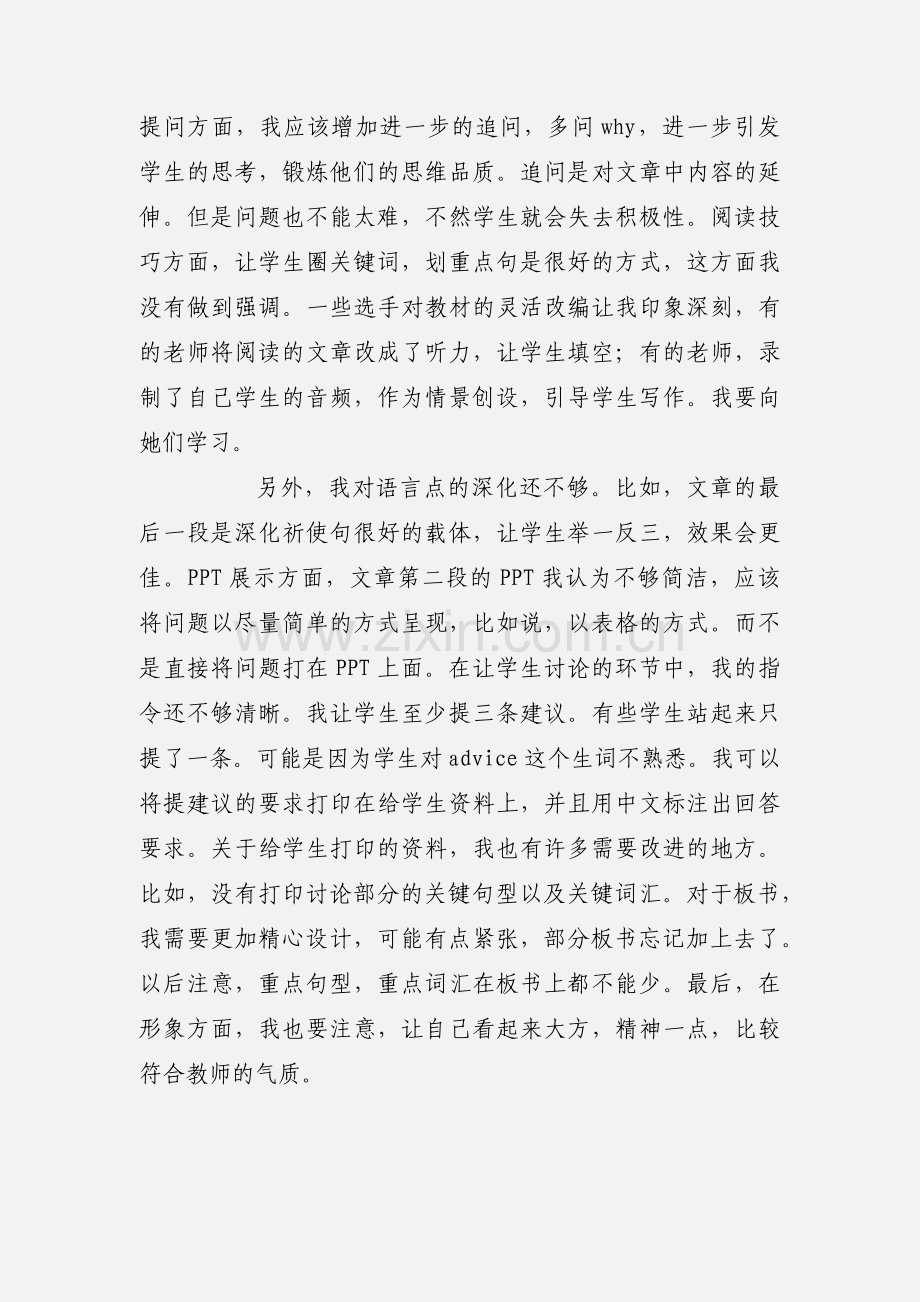 青年教师教学评比课堂反思心得.docx_第2页