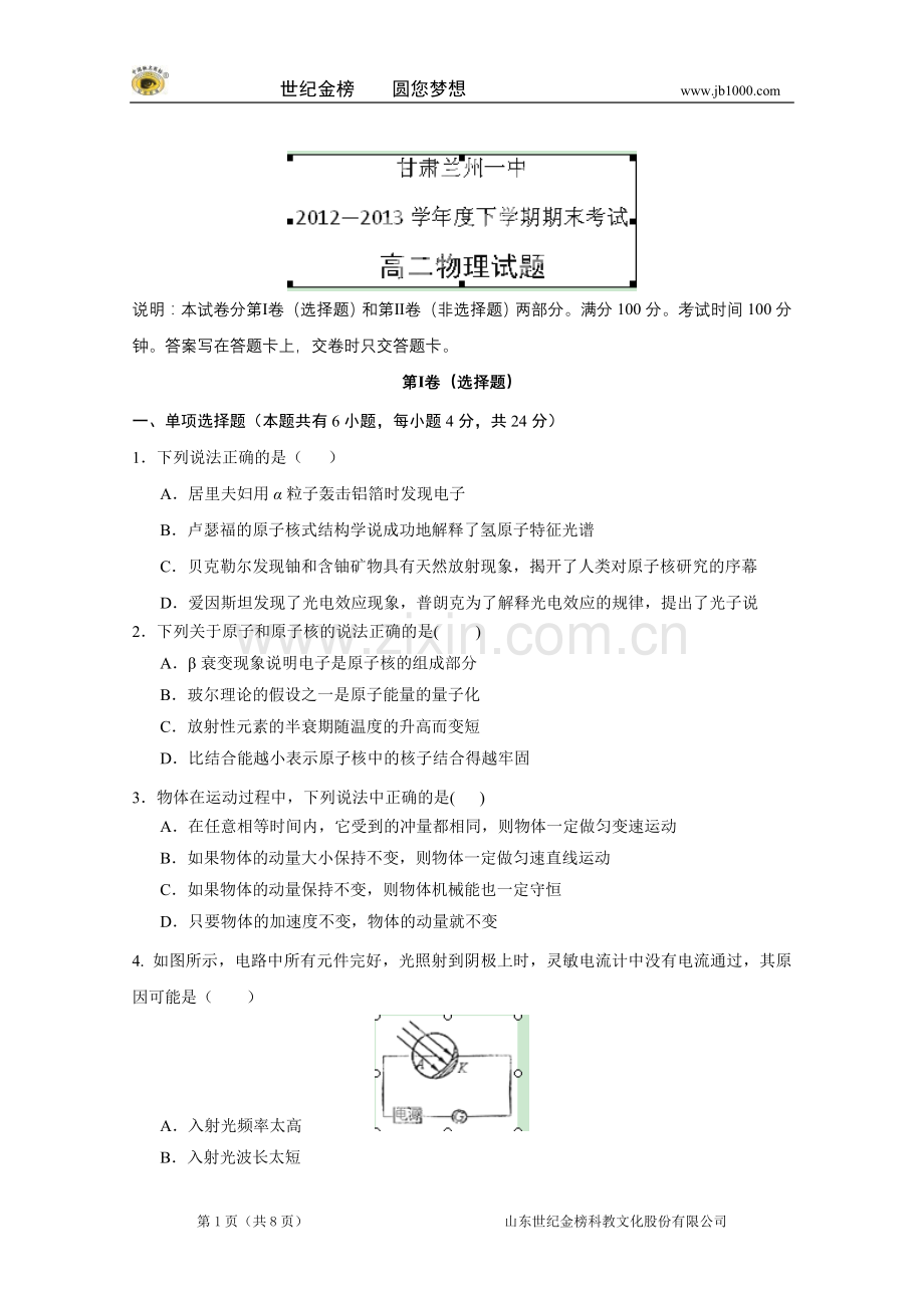 甘肃省兰州一中2012-2013学年高二下学期期末考试物理试题.doc_第1页