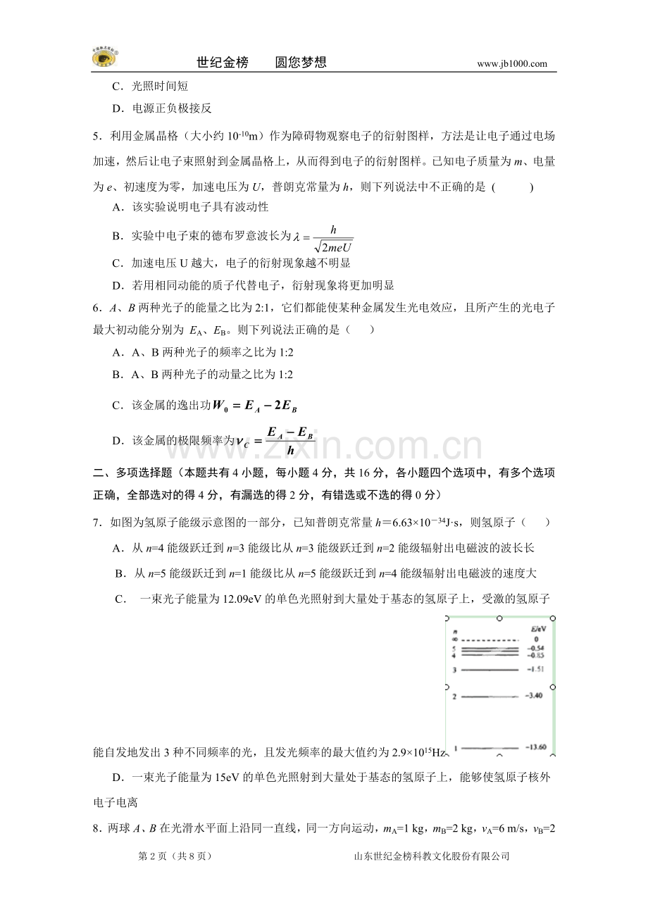 甘肃省兰州一中2012-2013学年高二下学期期末考试物理试题.doc_第2页