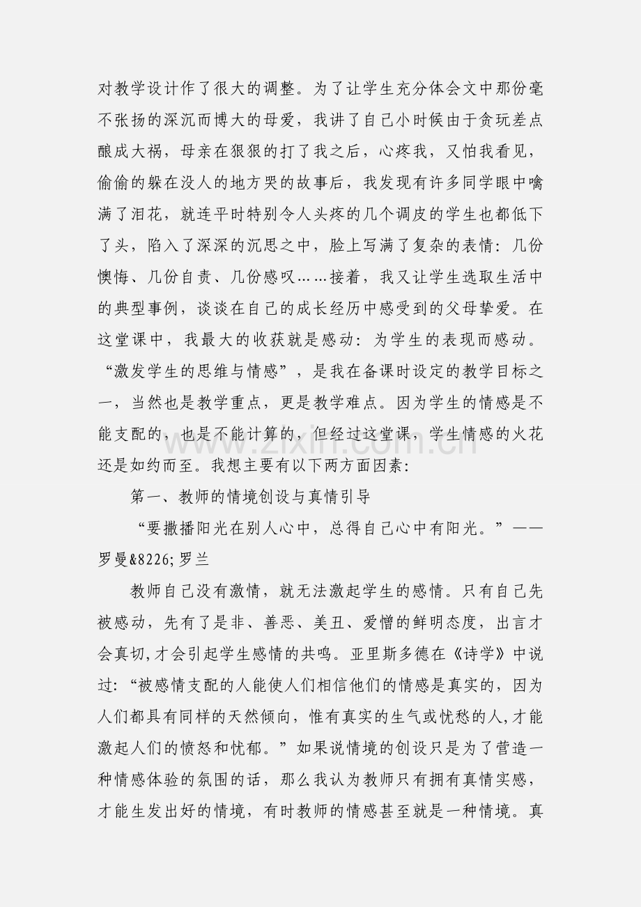 语文教师课程教学心得体会.docx_第2页