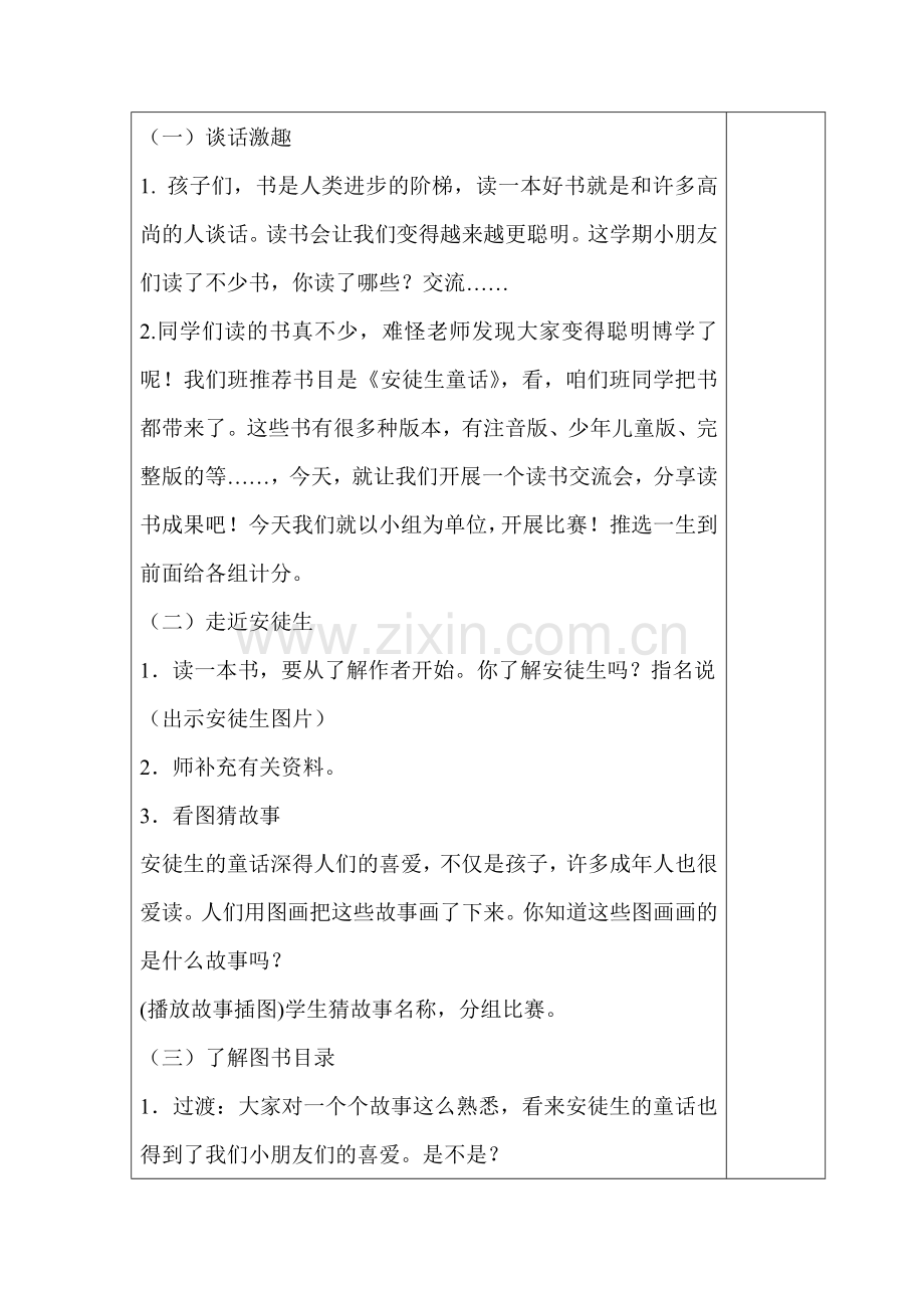 《安徒生童话》交流汇报课.doc_第2页