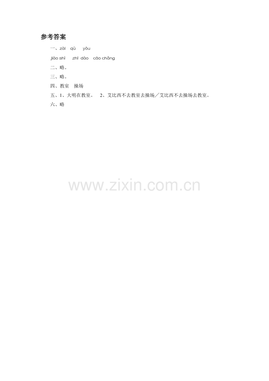《他在哪儿》习题-(2).doc_第2页