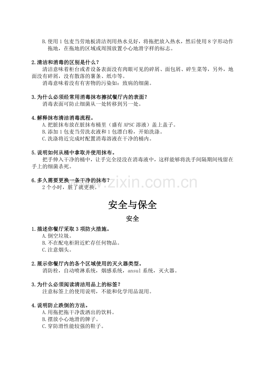 麦当劳服务员考试资料.doc_第2页