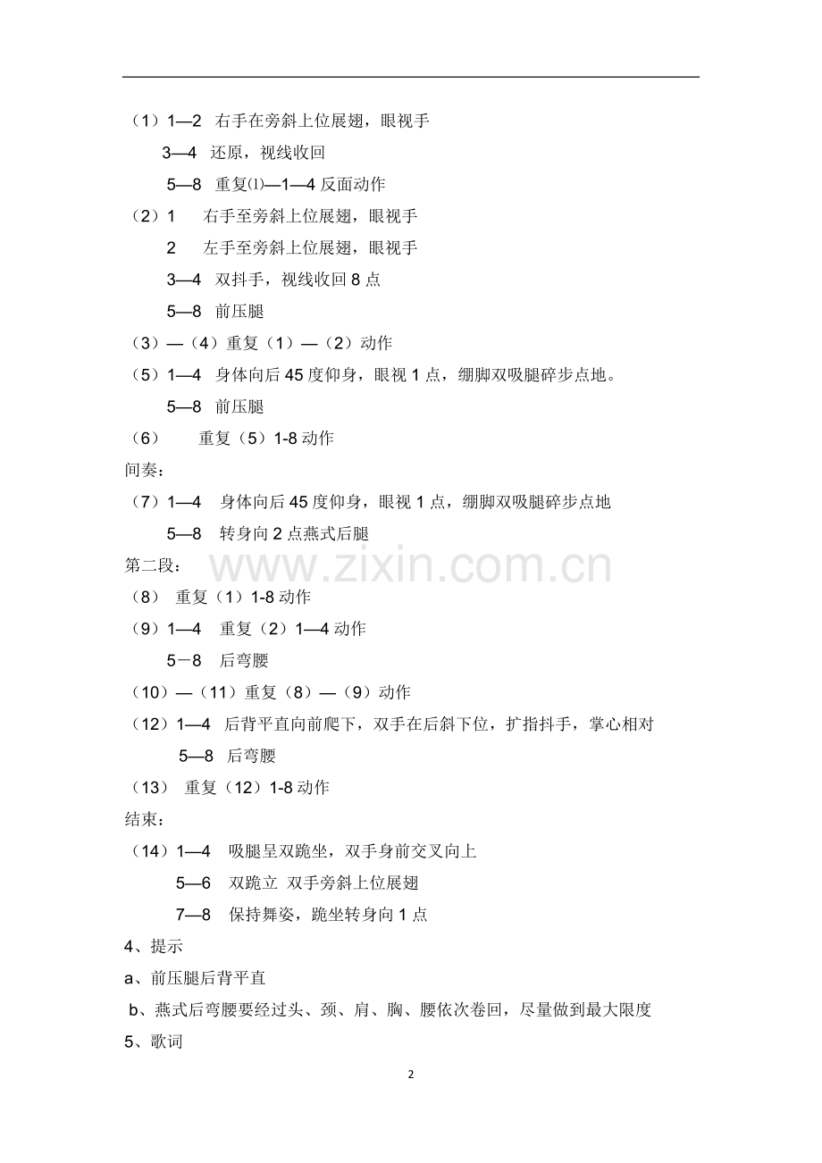 中国舞蹈家协会第五级教材.docx_第2页