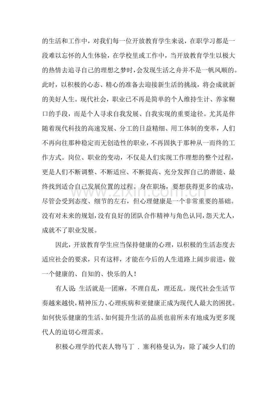 心理健康教育学习心得.doc_第2页