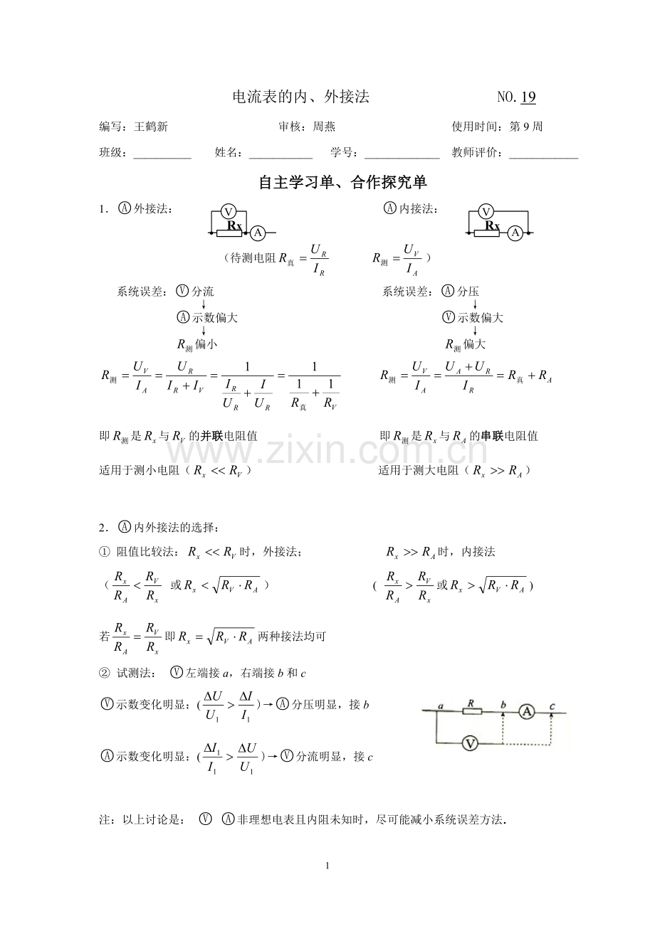 实验：电流表的内外接法.doc_第1页