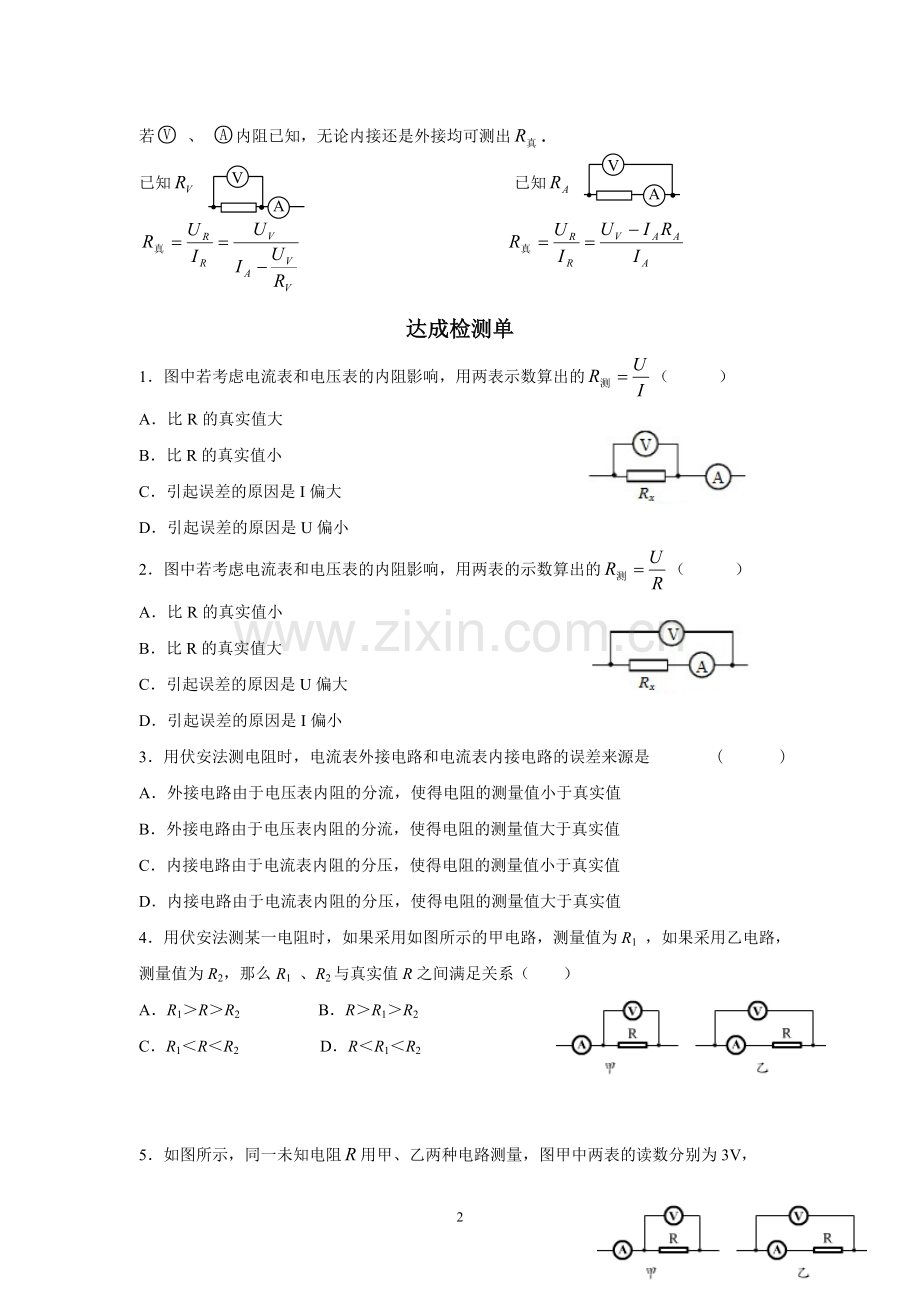 实验：电流表的内外接法.doc_第2页