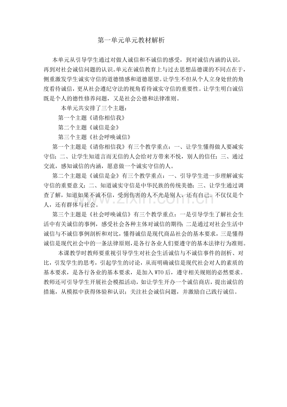 五上思品教材分析.doc_第2页
