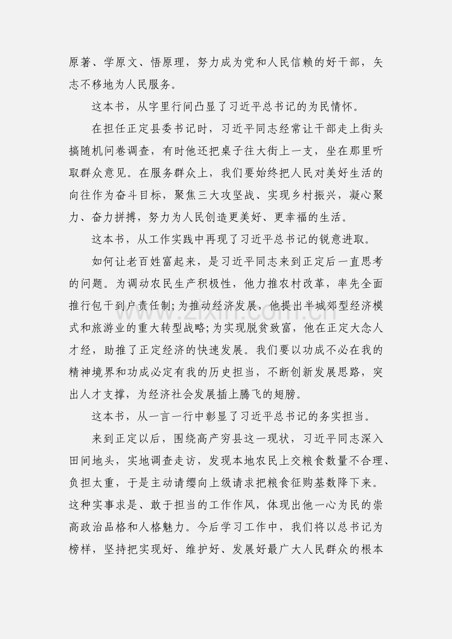 读《习近平在正定》心得体会.docx_第2页
