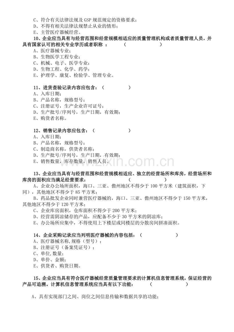2018《医疗器械经营质量管理规范》考试卷.doc_第2页