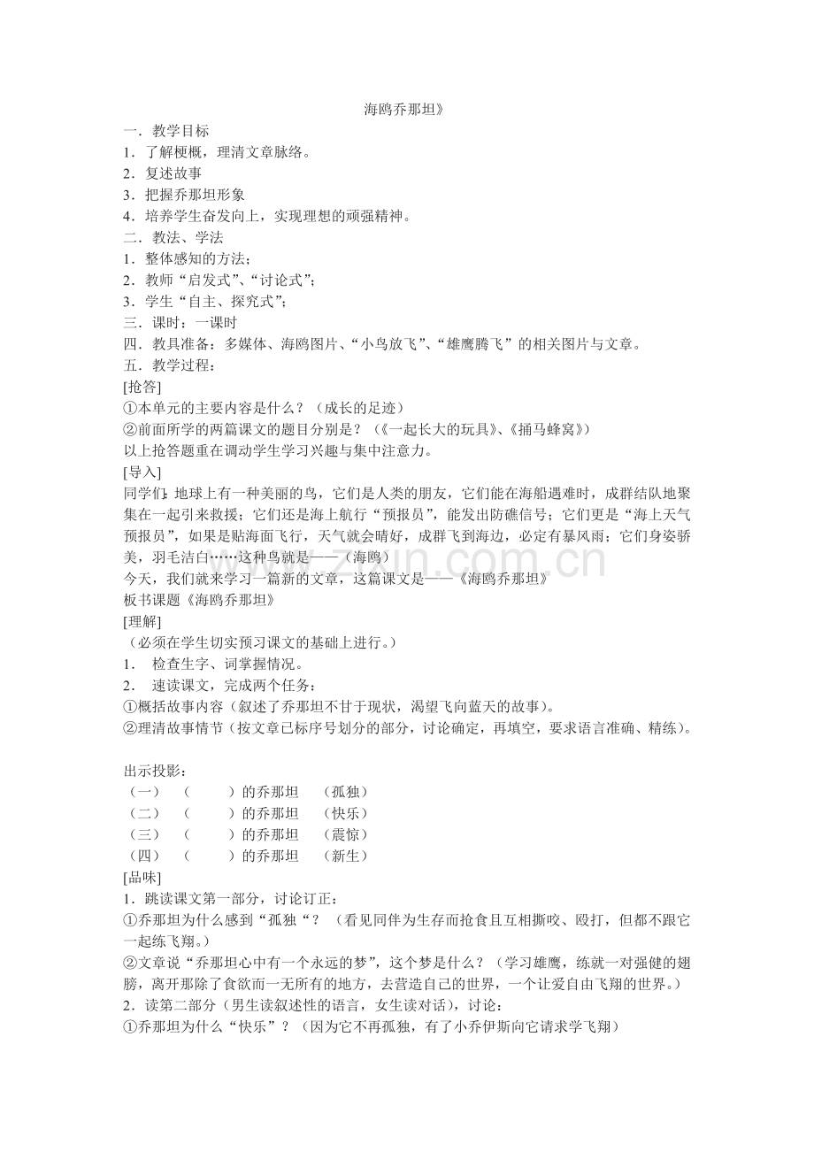 海鸥乔那坦.doc_第1页
