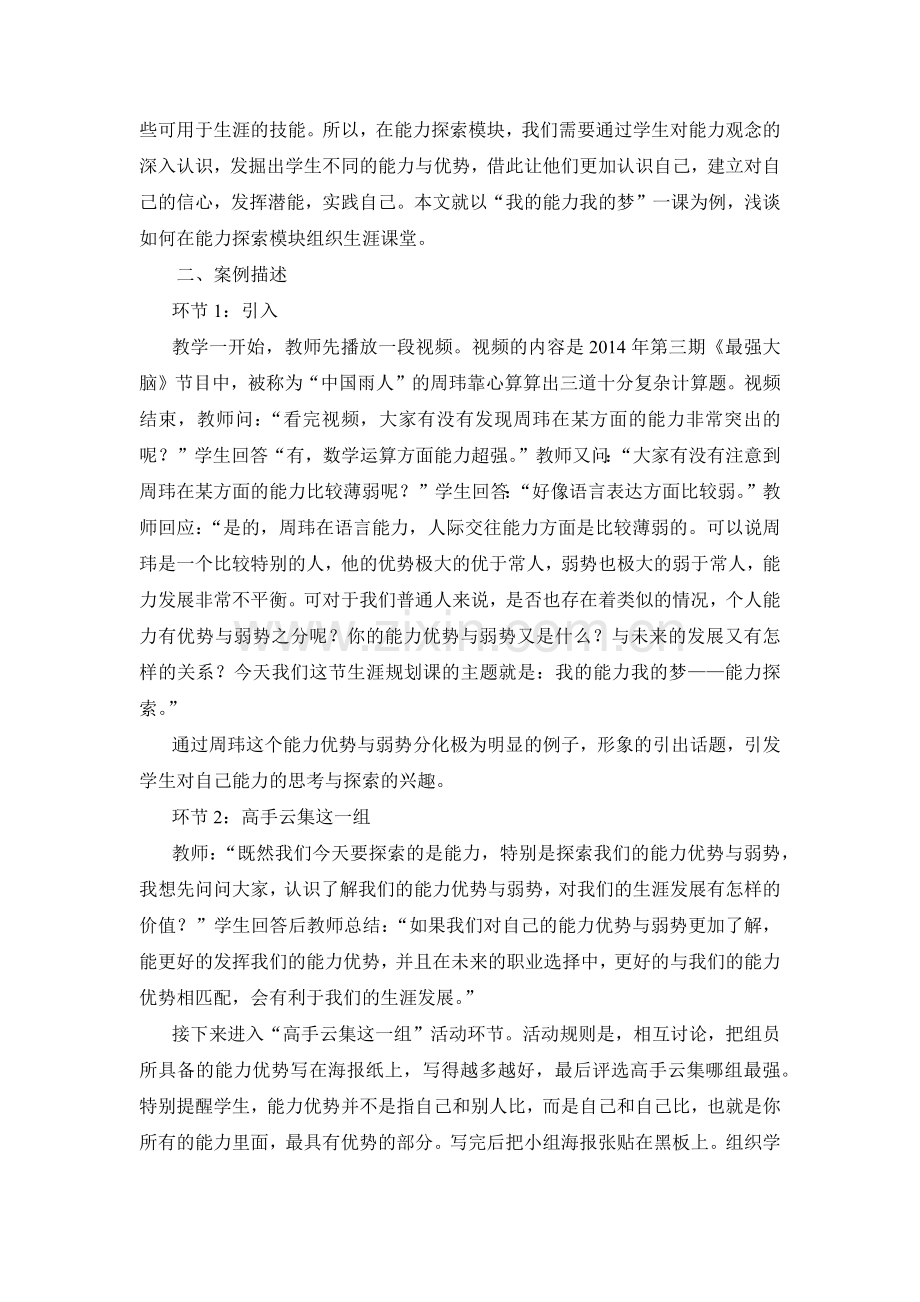 高中生生涯规划课能力探索教学案例-我的能力我的梦.docx_第2页