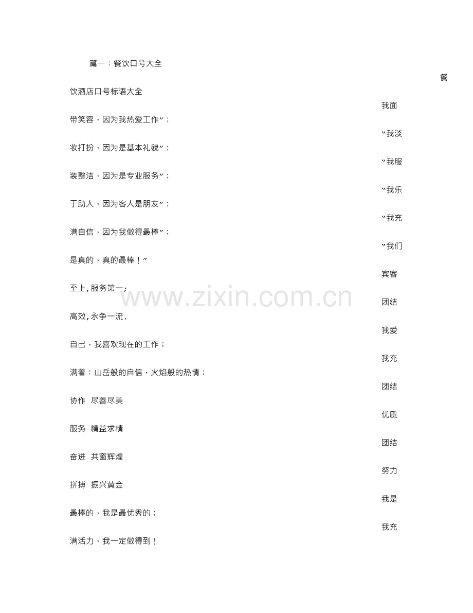 餐厅宣传标语大全.doc_第1页