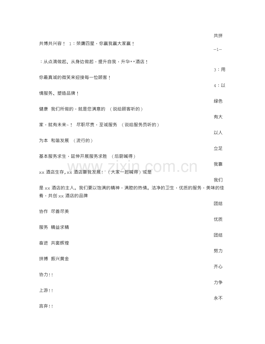 餐厅宣传标语大全.doc_第2页