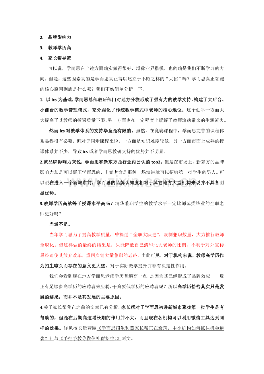 向学而思学习-k12班课业务的正确姿势.docx_第2页