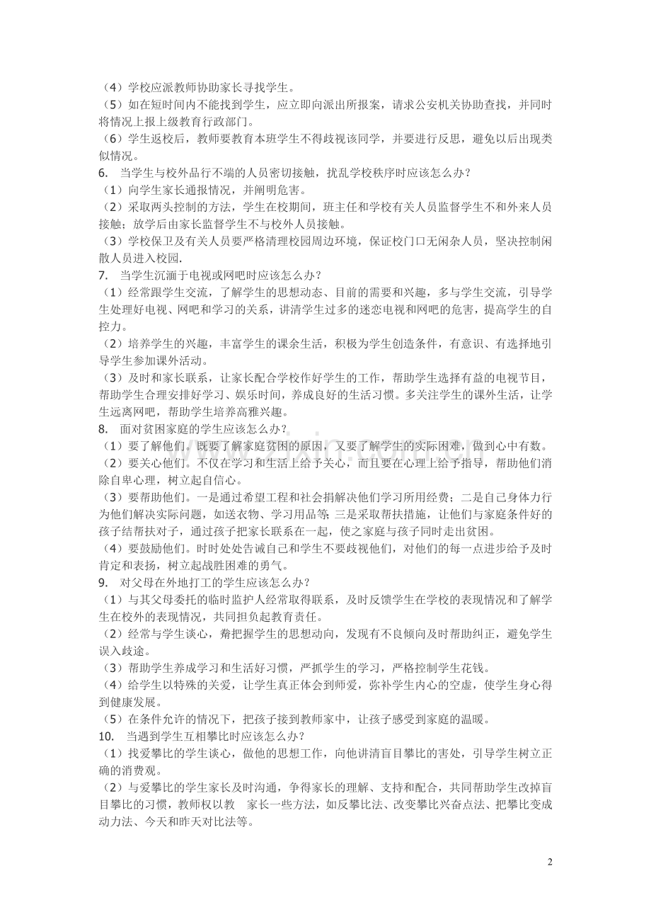 关于教师的事儿.doc_第2页