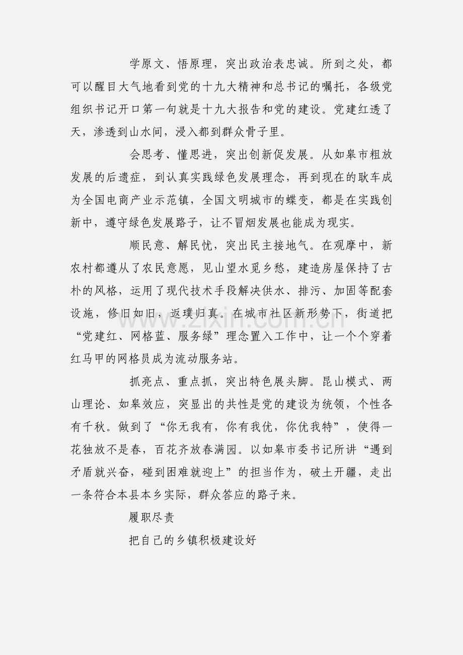 干部赴江苏培训学习心得体会：他山之石助我攻玉.docx_第2页