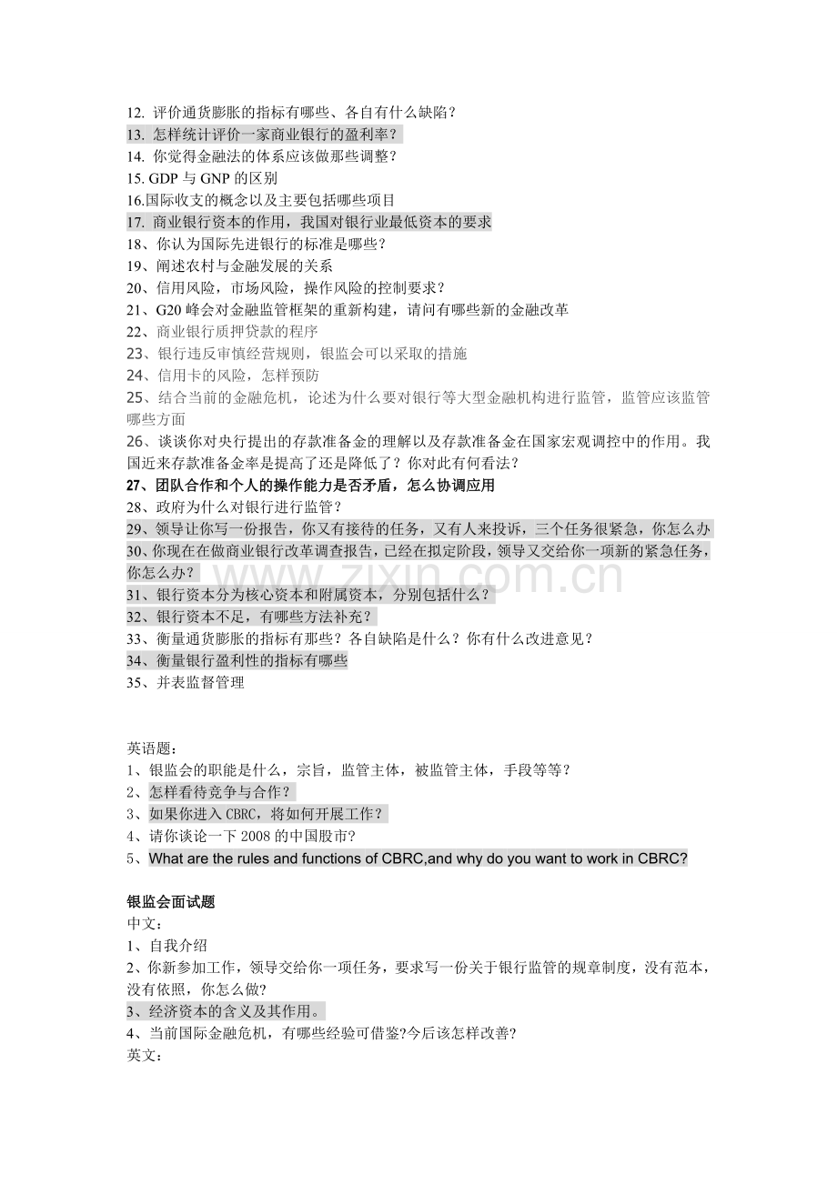 银监局历年面试真题汇总(有2017回忆版).doc_第2页
