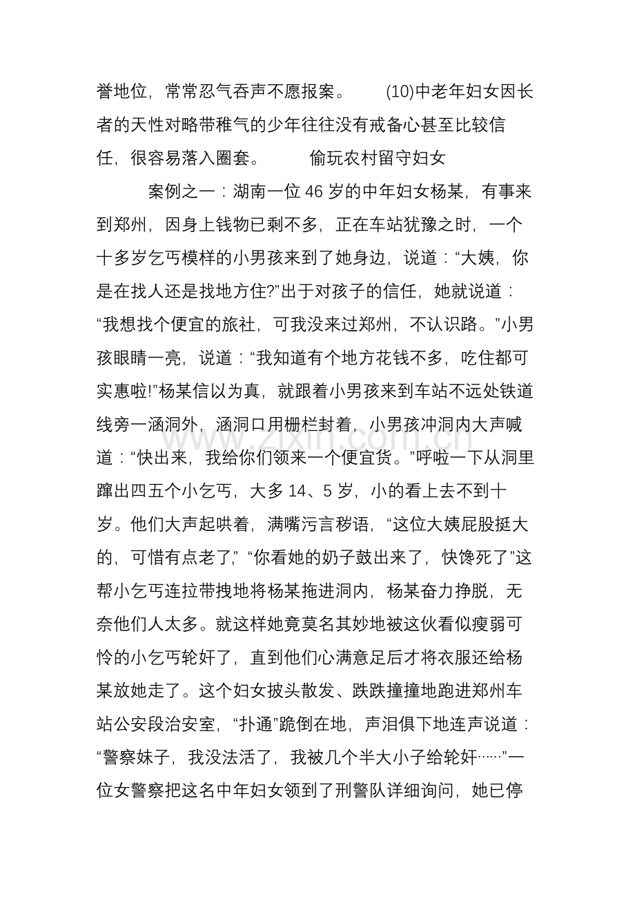 农村少年玩弄留守中年妇女-历来的案例分析.doc_第2页