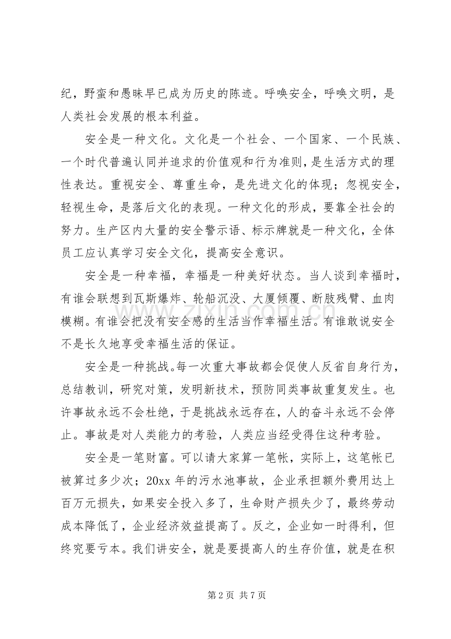 回顾安全事故观看安全展览随后感.docx_第2页