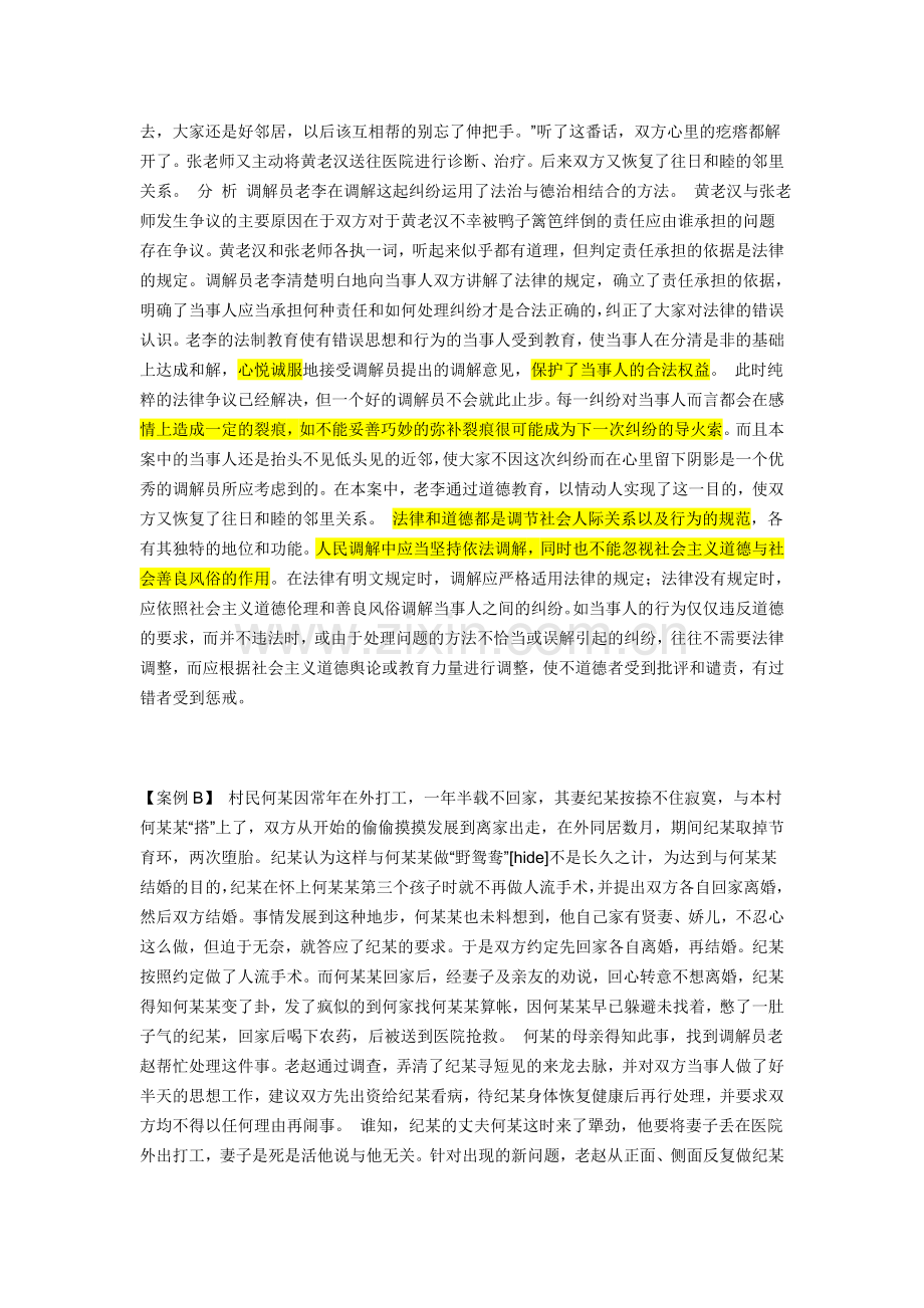 (案例分析题)农村矛盾人民调解的实例.doc_第2页