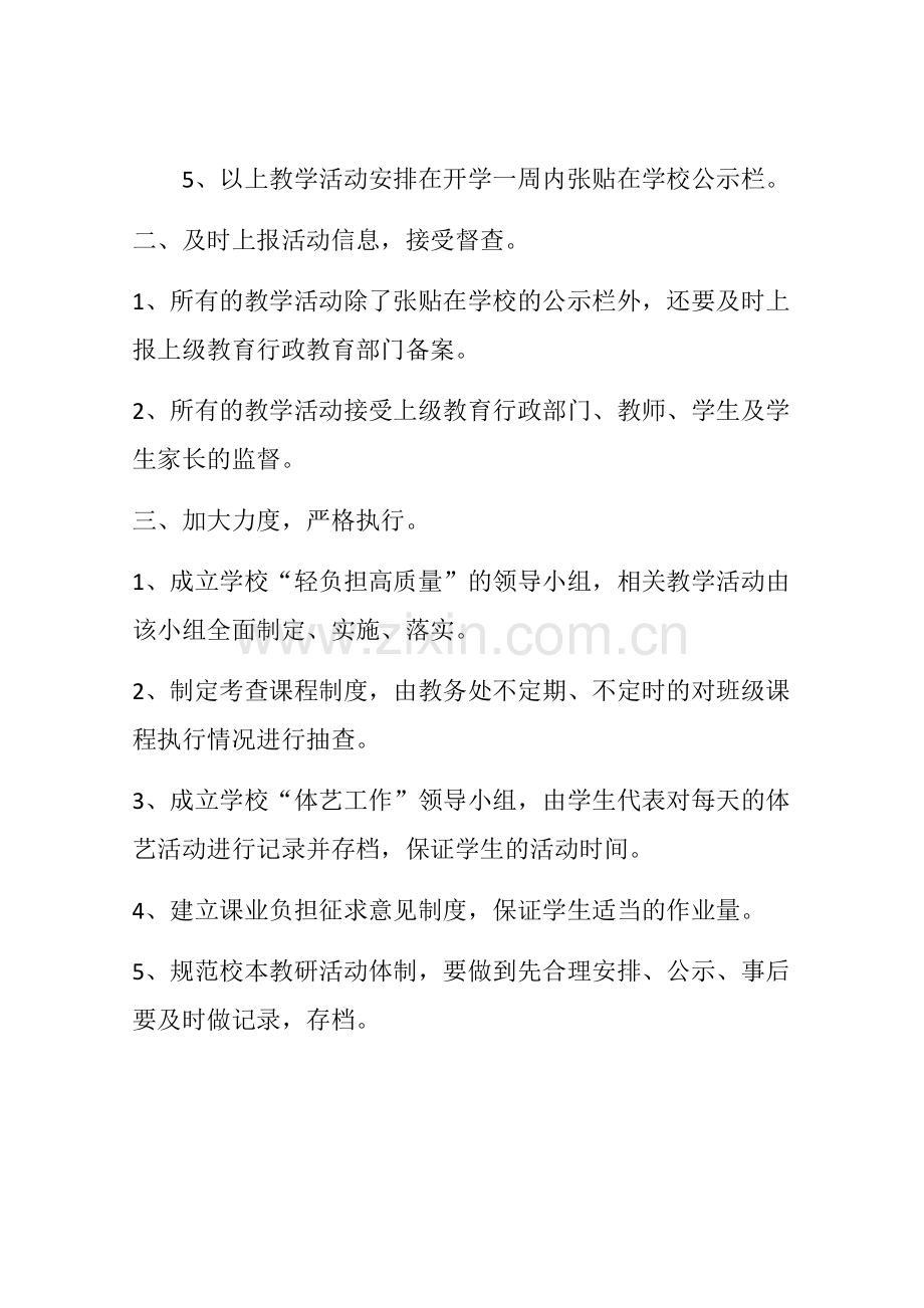 乌苏市甘家湖牧场中心学校课程计划安排公示制度.docx_第2页