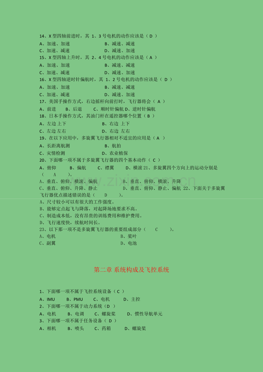 农业植保机课程题库V1.3.docx_第2页