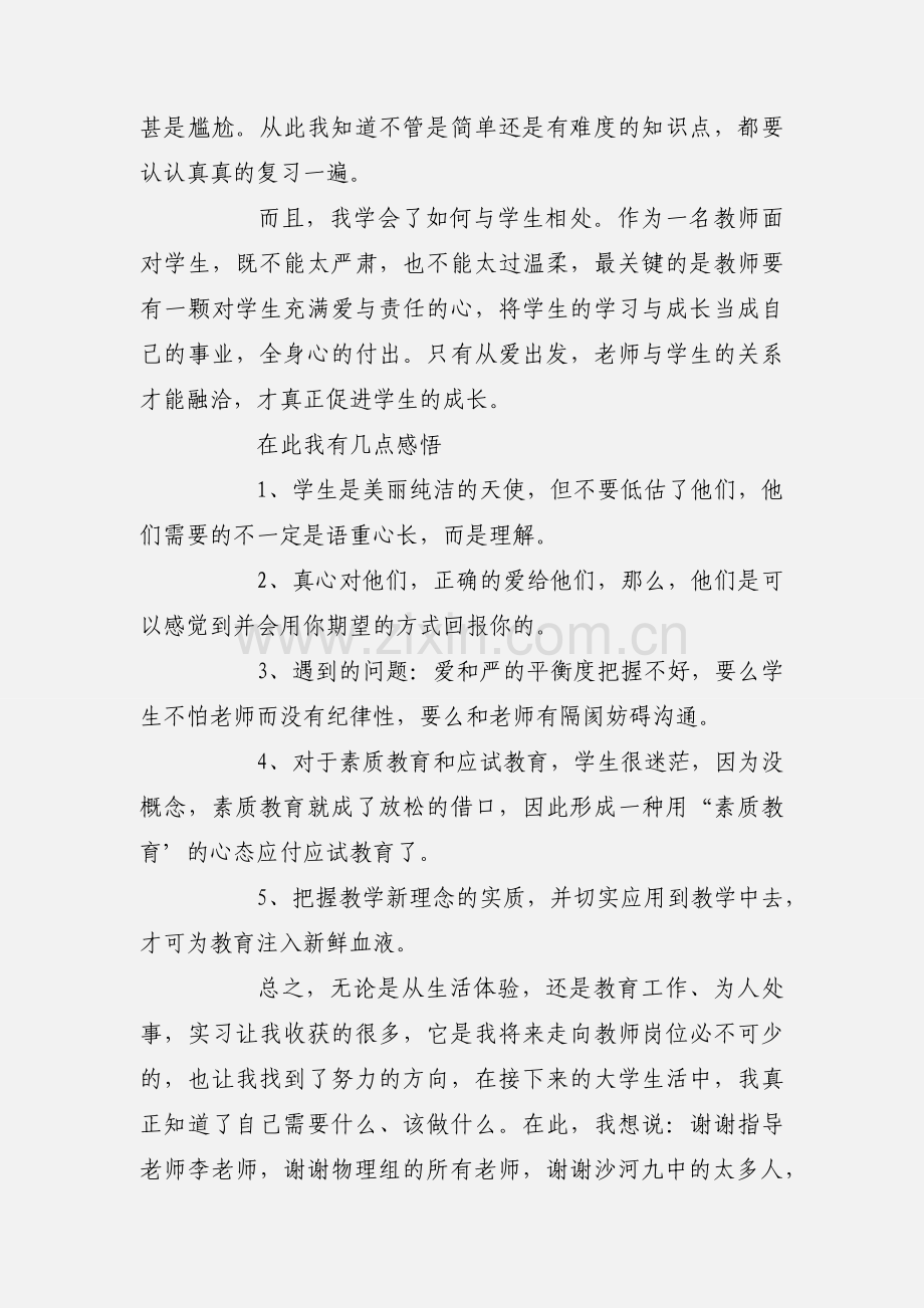 大学生教师顶岗实习心得体会【三篇】.docx_第2页