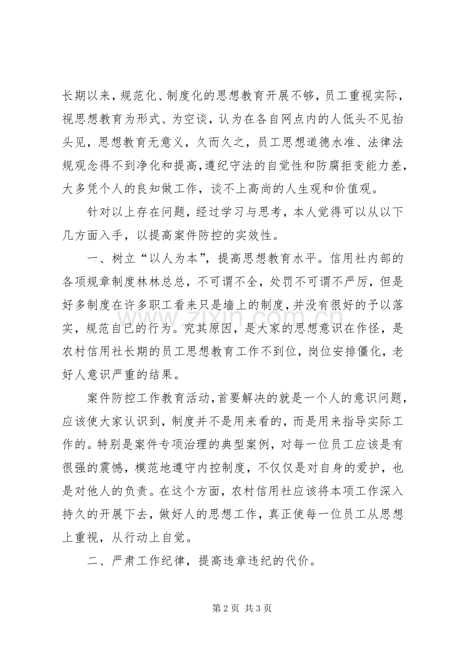 案件防控心得大全.docx_第2页