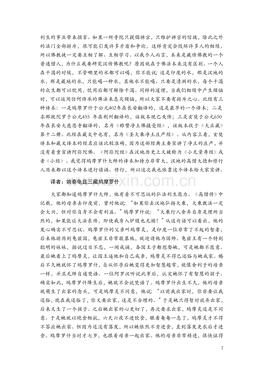 《阿弥陀经》索达吉堪布传讲.doc_第2页