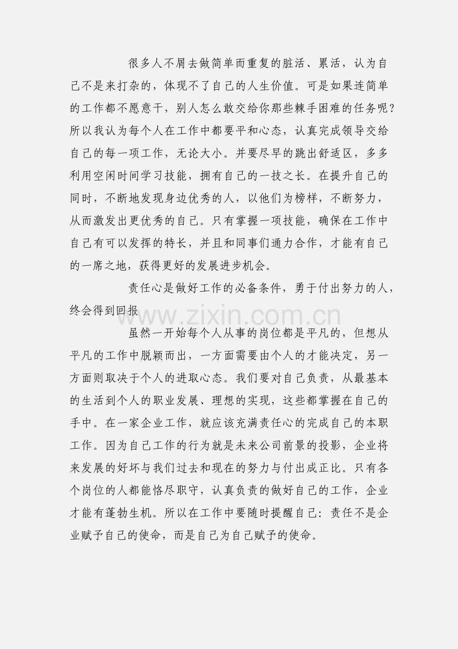 软件开发工作心得体会.docx_第2页