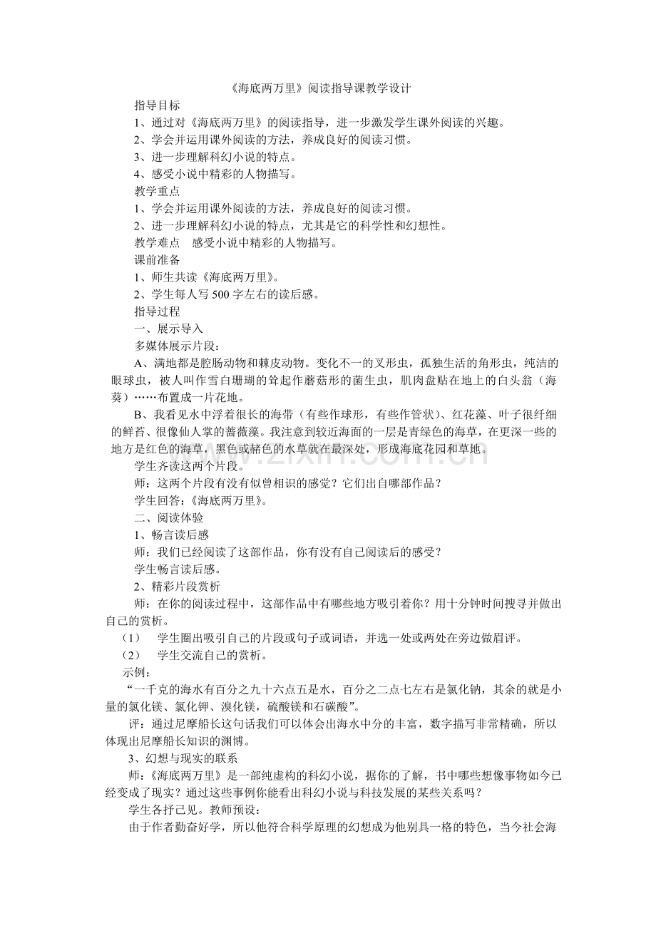 《海底两万里》教学设计.doc_第1页