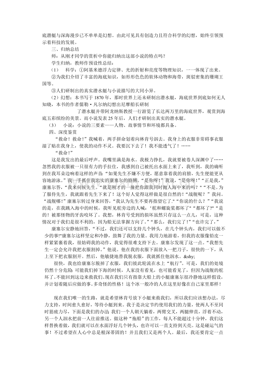 《海底两万里》教学设计.doc_第2页