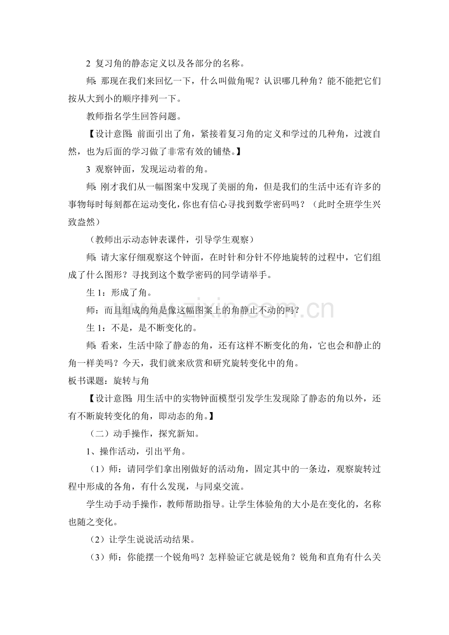 《旋转与角》优秀教学案例.doc_第2页