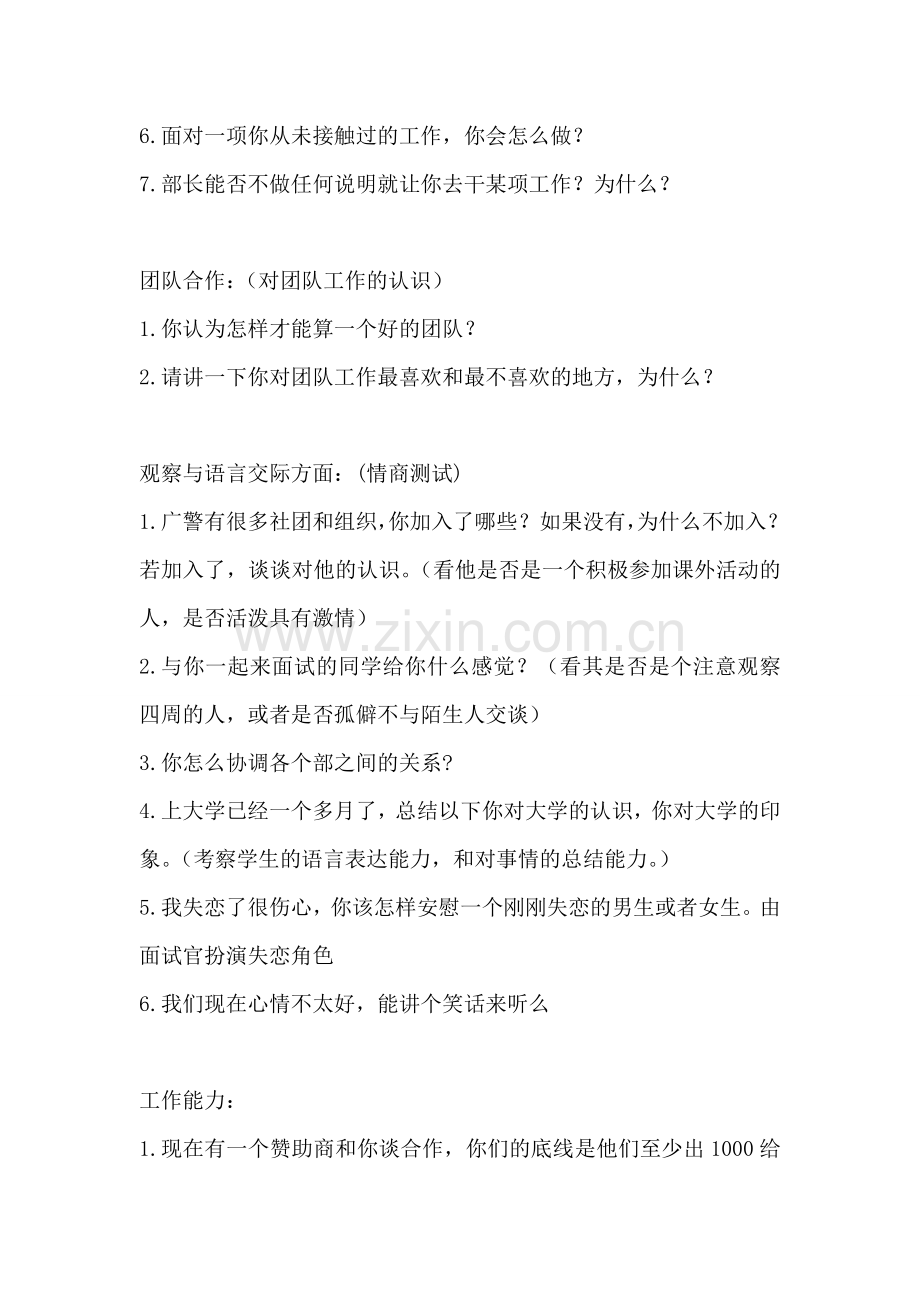 外联部-面试参考题目.doc_第2页