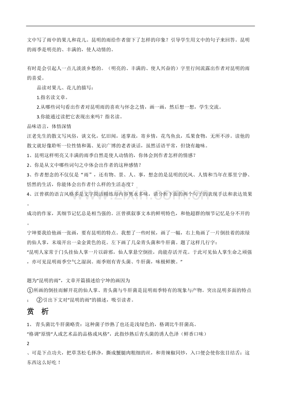 《昆明的雨》教学设计(附板书).doc_第2页