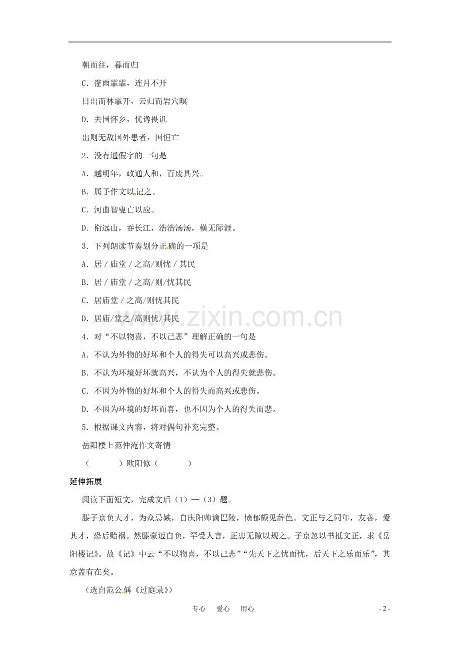 九年级语文上册-第44课《岳阳楼记》同步练习-上海五四制版.doc_第2页