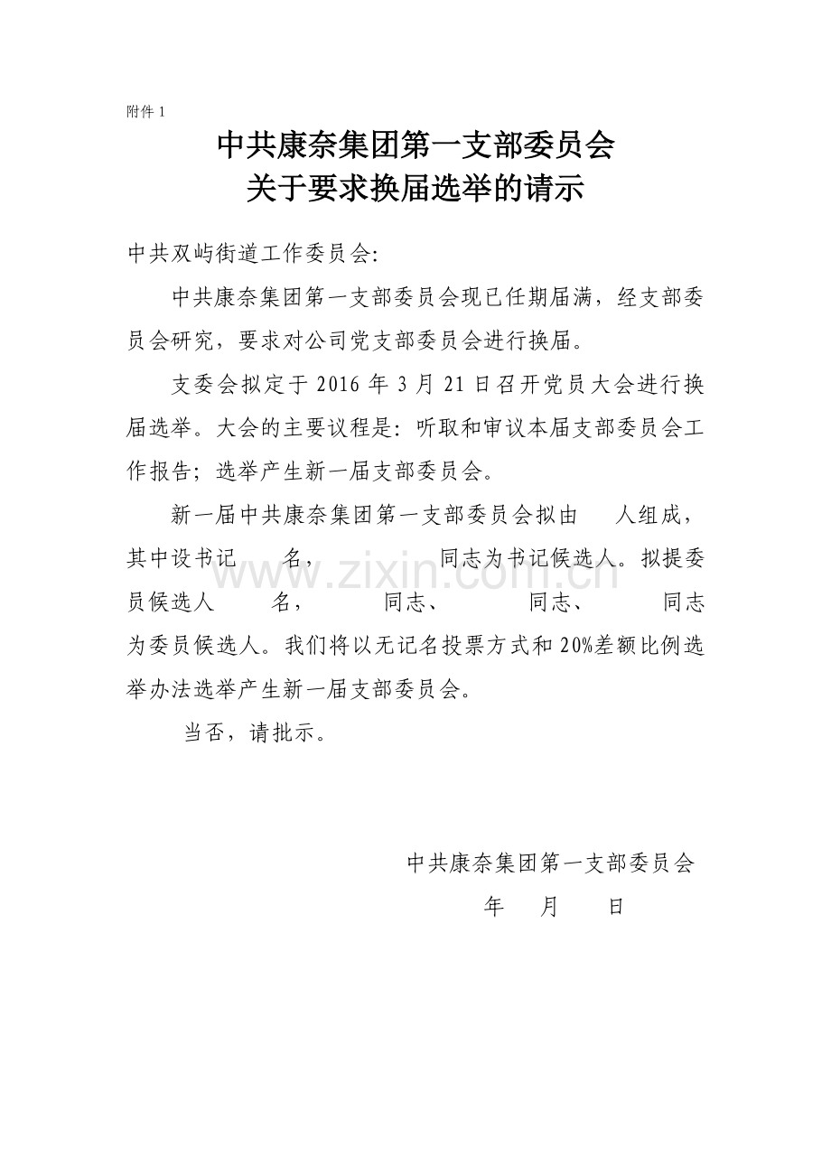 党支部换届流程(附范本).doc_第2页
