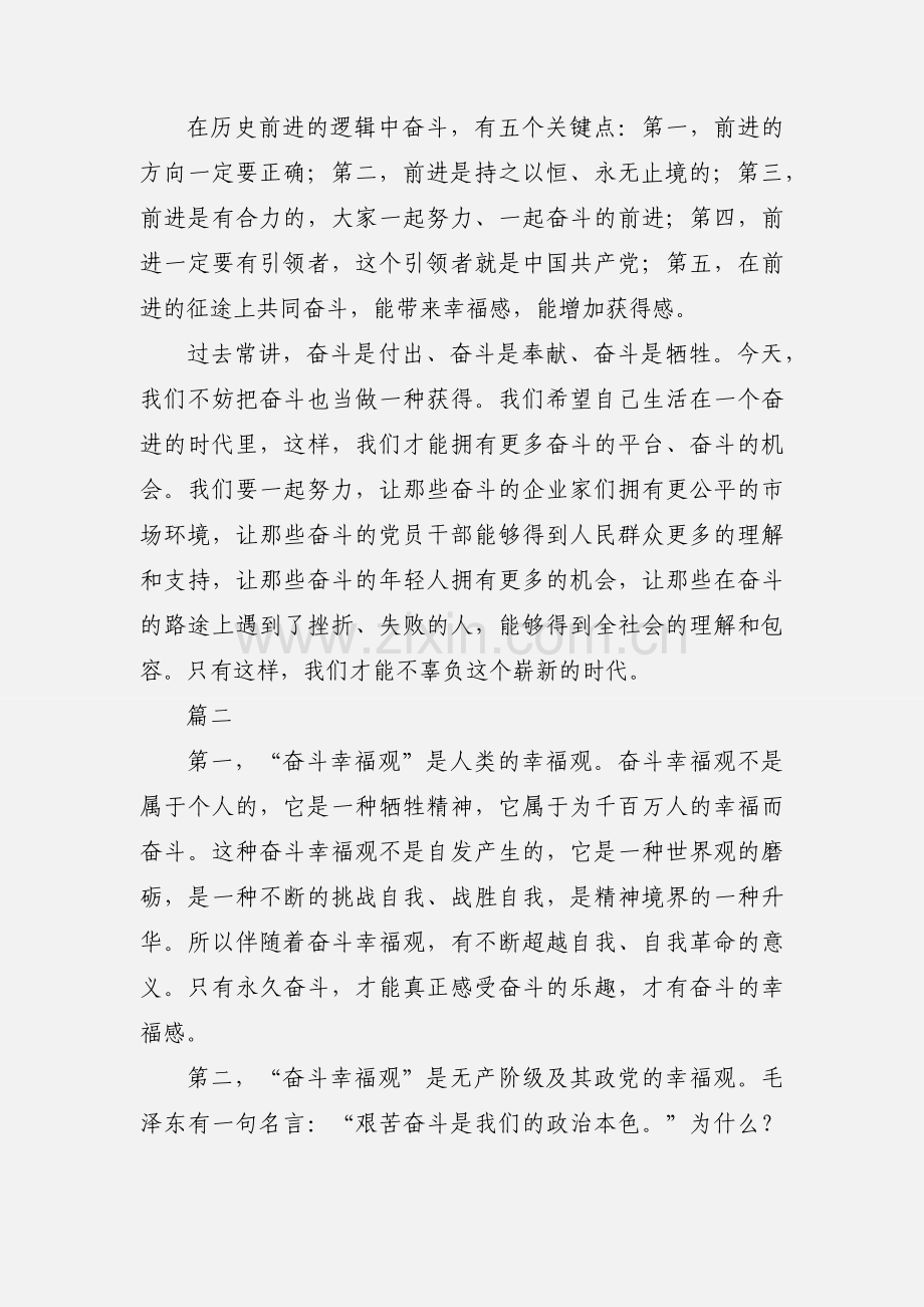 学习“奋斗幸福观”心得体会【范文3篇】.docx_第2页