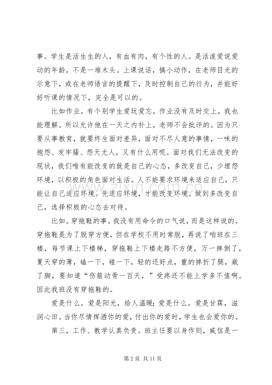 班主任体会心得的.docx_第2页