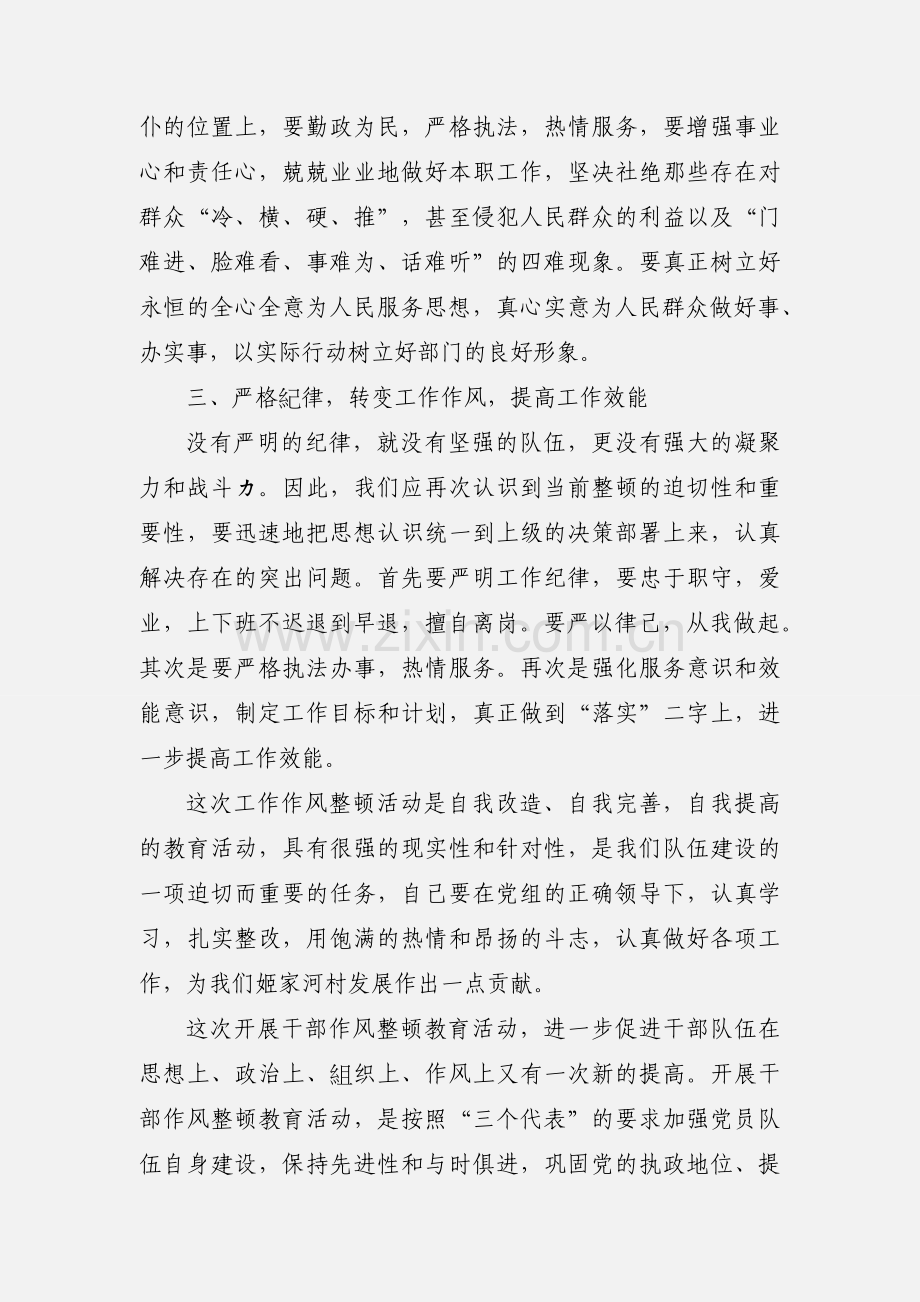 干部纪律作风教育整顿心得体会.docx_第2页
